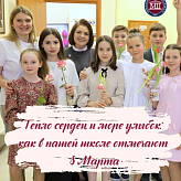 Тепло сердец и море улыбок: как в нашей школе отметили 8 Марта 